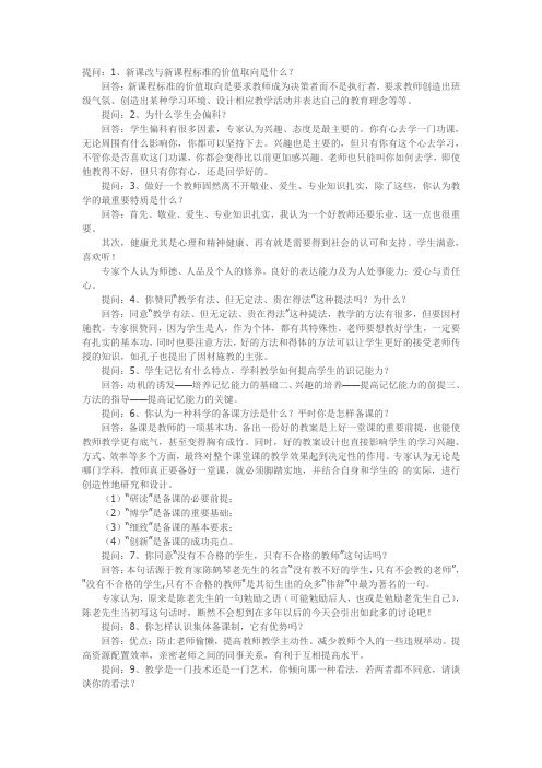 2014年山东省教师招聘考试面试题汇总(附答案