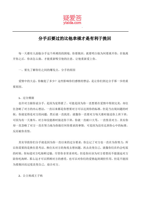 分手后要过的比他幸福才是有利于挽回