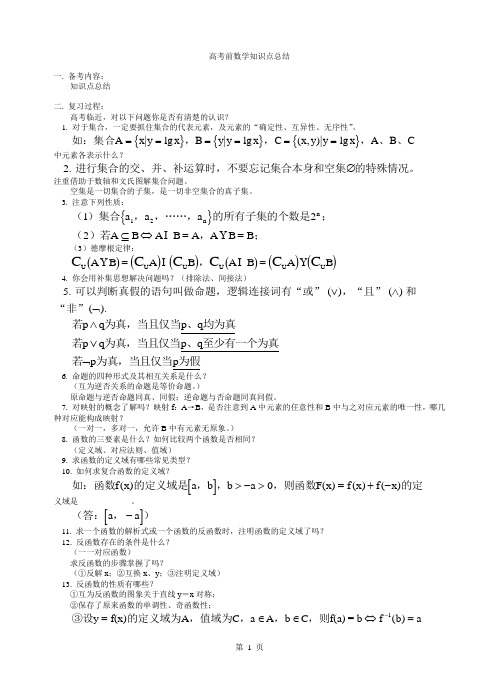 高考数学所有公式及知识点总结