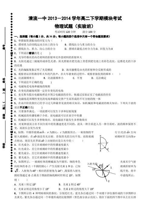 福建省清流一中2013-2014学年高二下学期第三次阶段考试物理(实验班)试题Word版无答案