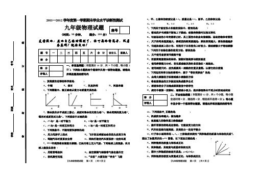 2011.--2012九年级物理试题