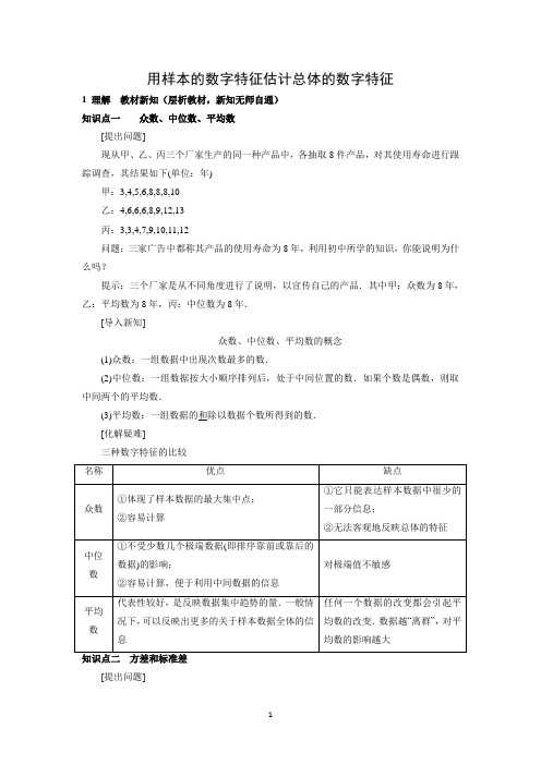 用样本的数字特征估计总体的数字特征  说课稿  教案  教学设计