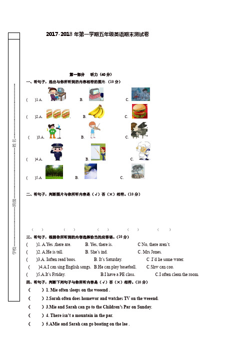 【名师精品】2017-2018年第一学期五年级英语期末测试卷pep人教版