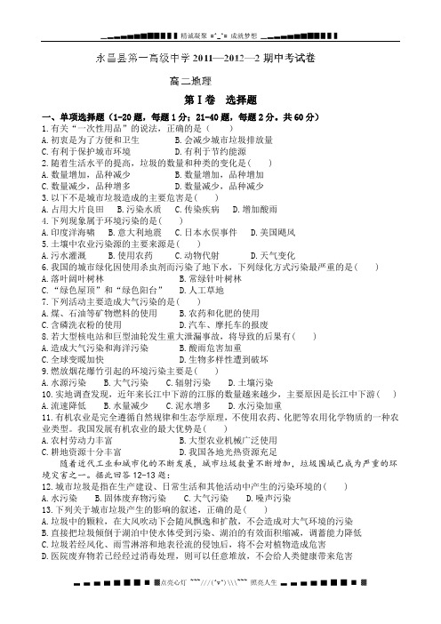 甘肃省永昌县第一中学2011-2012学年高二下学期期中考试地理试题(无答案)