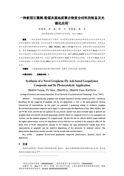 《材料导报》(研究篇)投稿写作模板