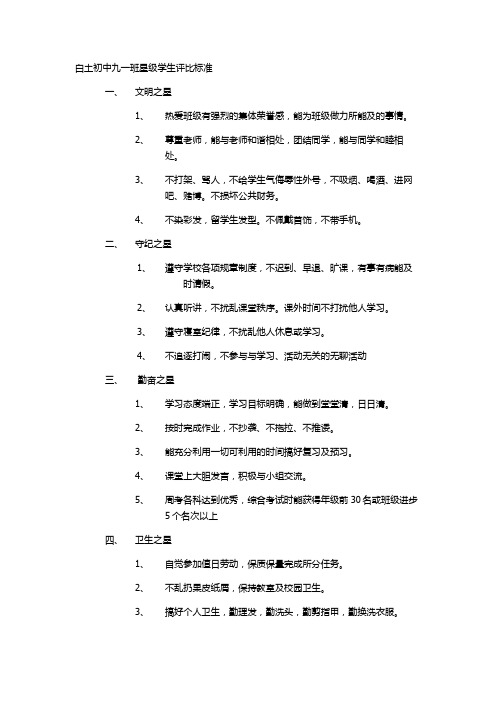 星级学生评比标准