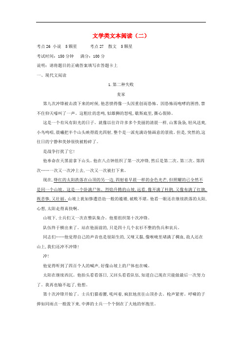 2019届高三语文二轮复习专题十二文学类文本阅读二专题强化卷含解析