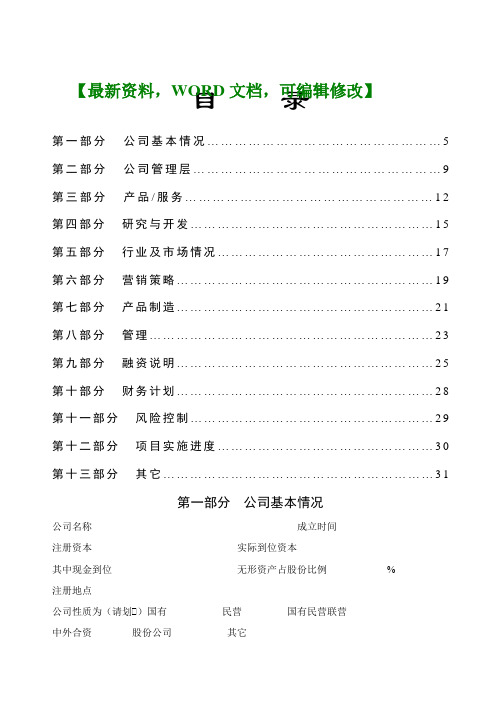 科技园入园企业商业计划书