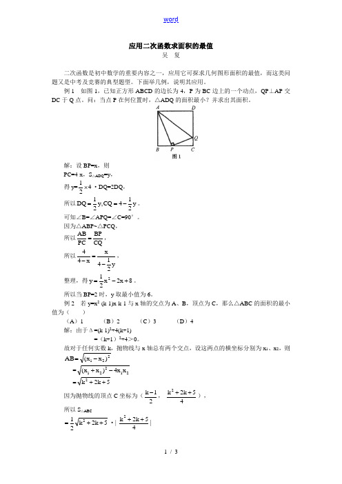 初三数学应用二次函数求面积的最值专题辅导