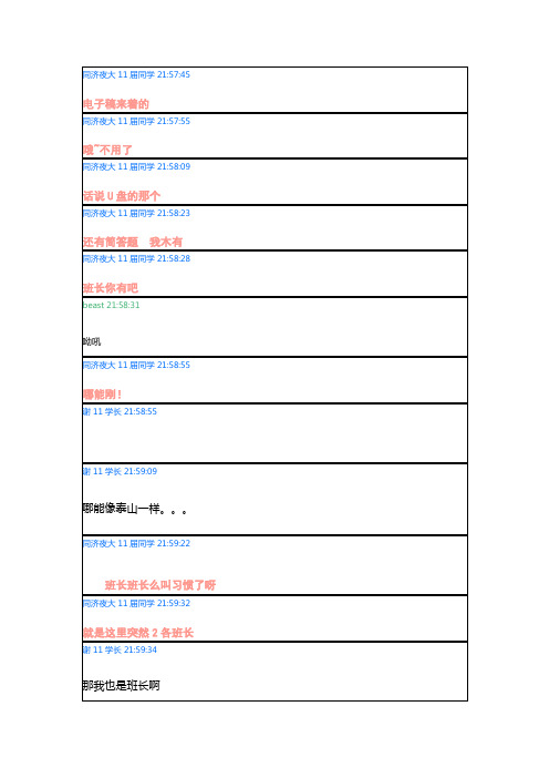 同济夜大11届同学 会计考试题