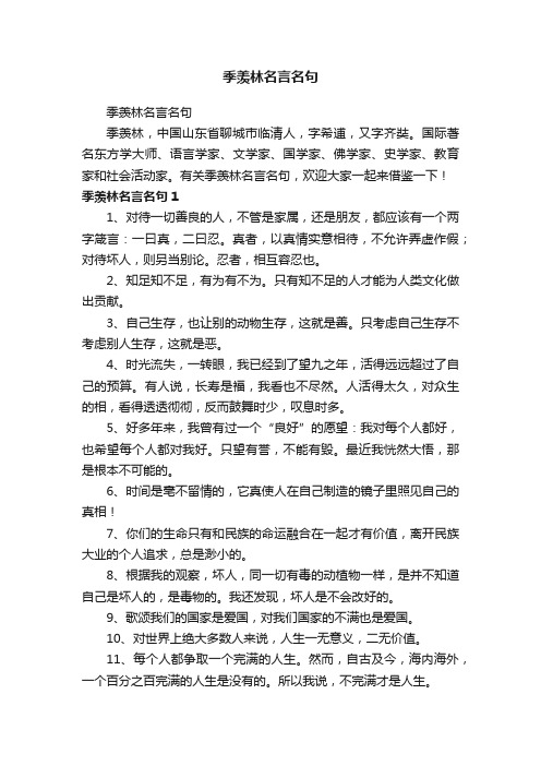 季羡林名言名句