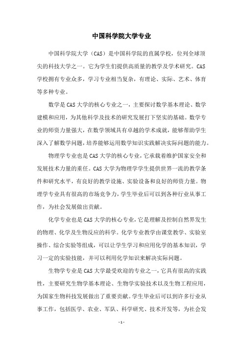 中国科学院大学专业