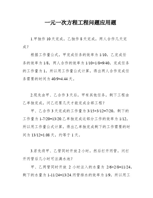 一元一次方程工程问题应用题