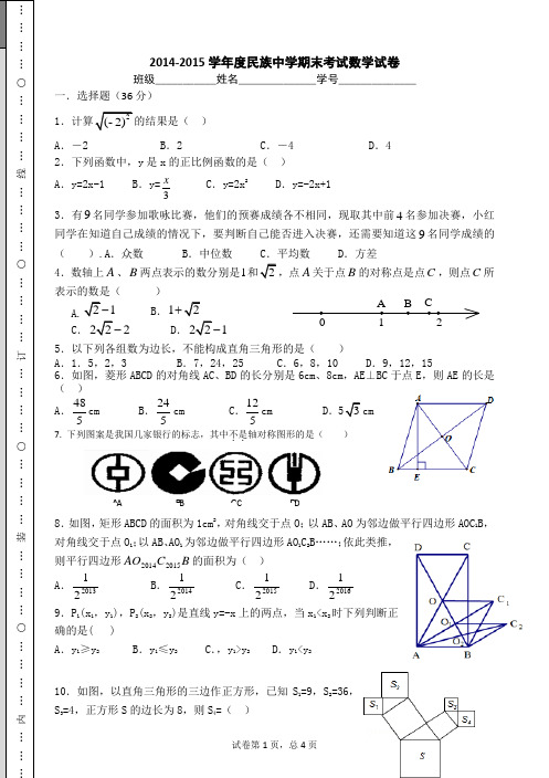 2015年八年级下学期期末数学考试题及答案