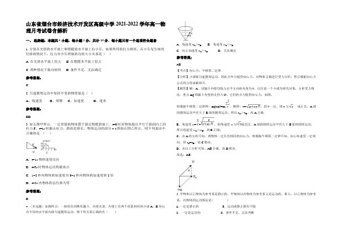 山东省烟台市经济技术开发区高级中学2021-2022学年高一物理月考试卷含解析