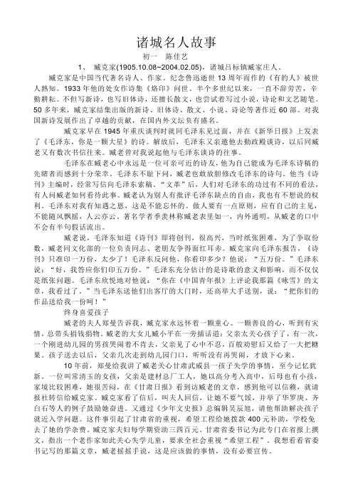 诸城10名人故事