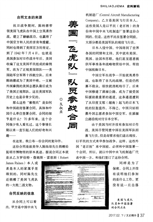 美国“飞虎队”队员参战合同