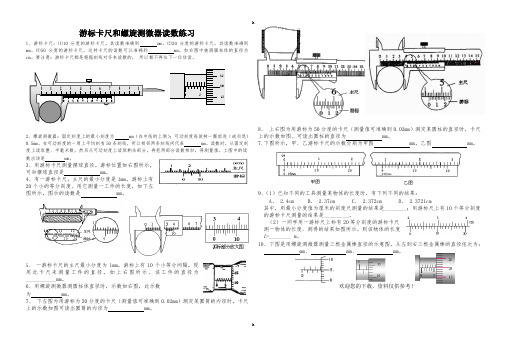 游标卡尺和螺旋测微器读数练习