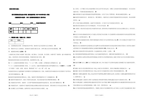 导游资格证考试 旅游政策与法规 B卷有答案