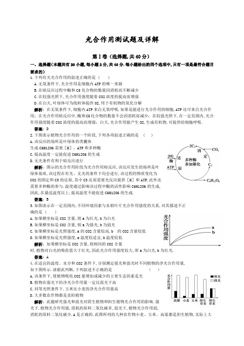 光合作用测试题及详解