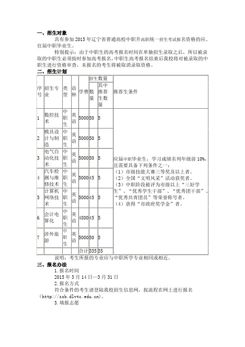 大连职业技术学院2015年单独招生考试工作实施方案