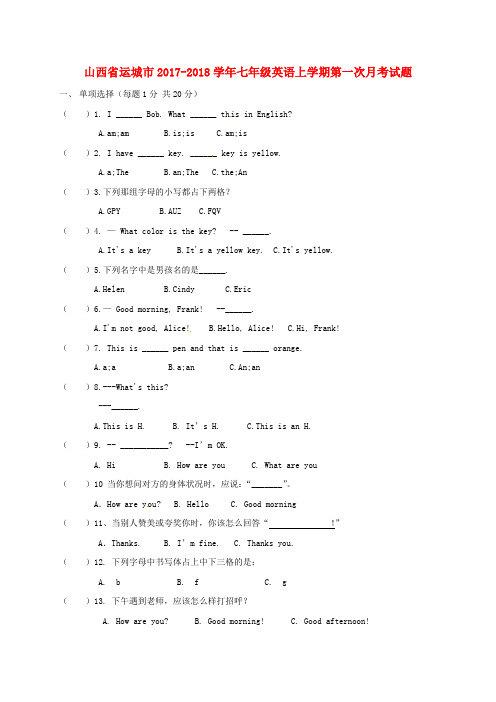 七年级英语上学期第一次月考试题无答案人教新目标版