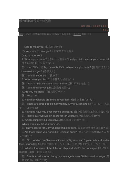 船员面试英语问答
