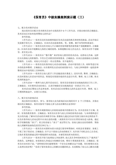 保育员实操案例演示题3