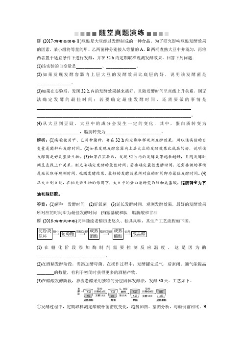 【精品】2020高中生物一轮复习：真题39传统发酵技术的应用(含解析)