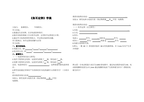 18.4 第2课时 焦耳定律 学案 2023-2024学年下学期人教版物理九年级全一册