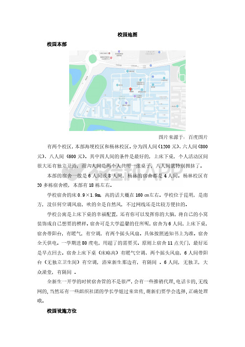 云南大学滇池学院校园地图