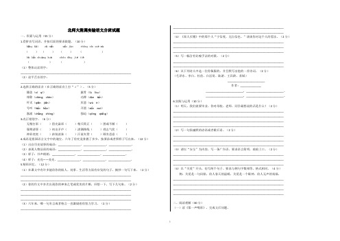 北师大附属实验中学分班考试模拟卷-校正