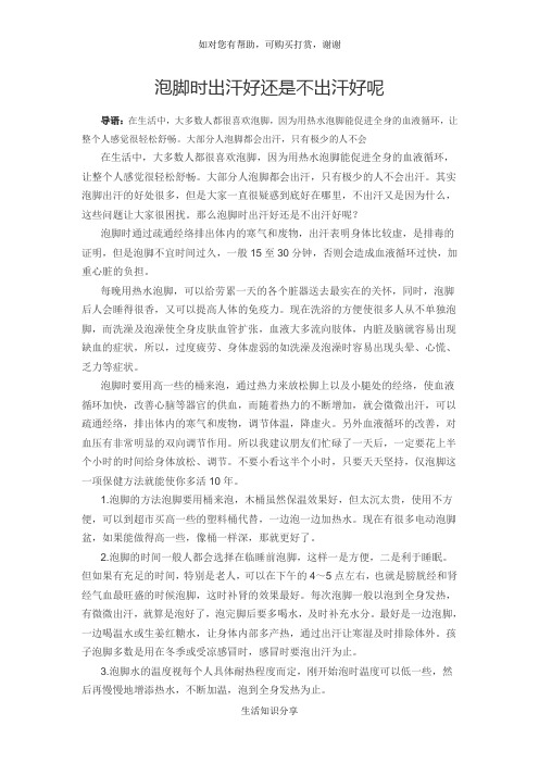 泡脚时出汗好还是不出汗好呢