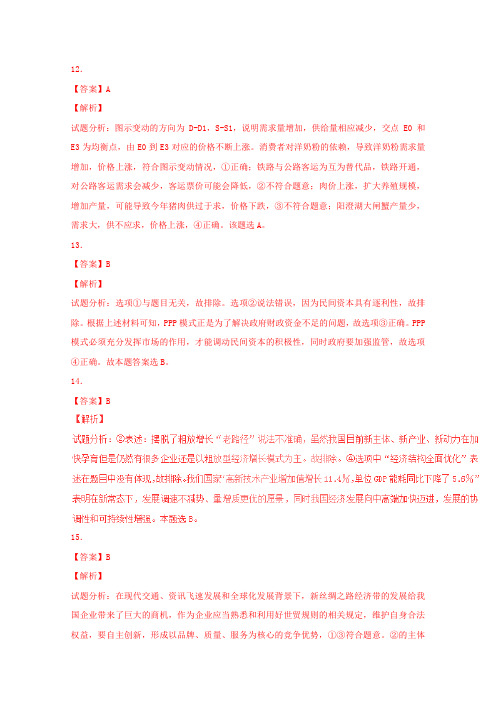 2016年高考政治冲刺卷7(新课标Ⅱ卷)(答案和评分标准版)