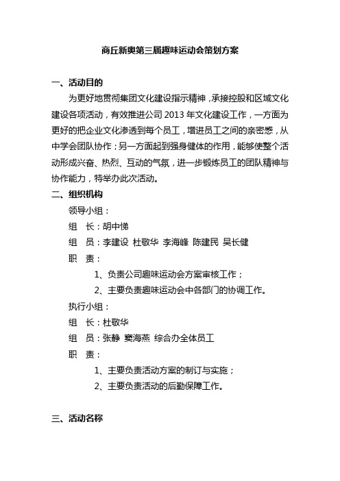 公司趣味运动会策划方案