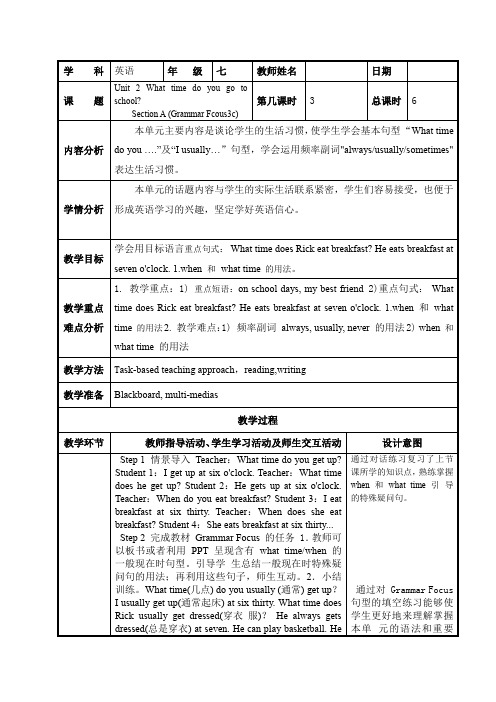 Unit 2 Section A Grammarfocus-3c教案人教版七年级下册英语