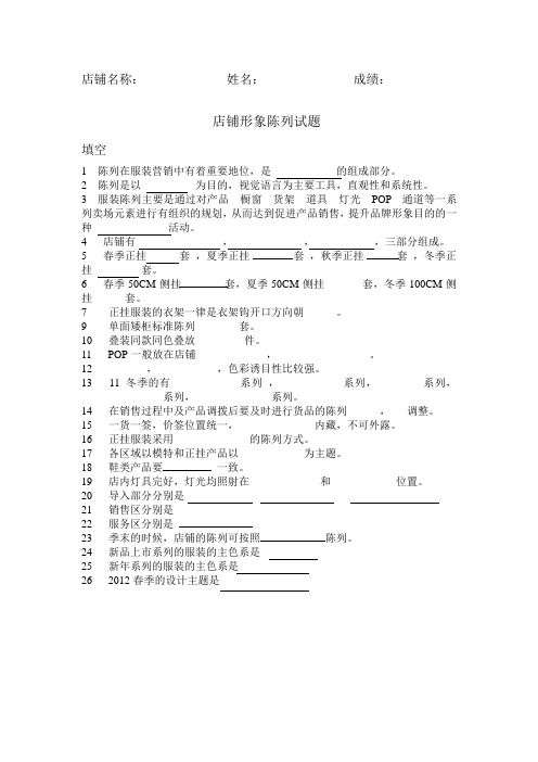 陈列测试题