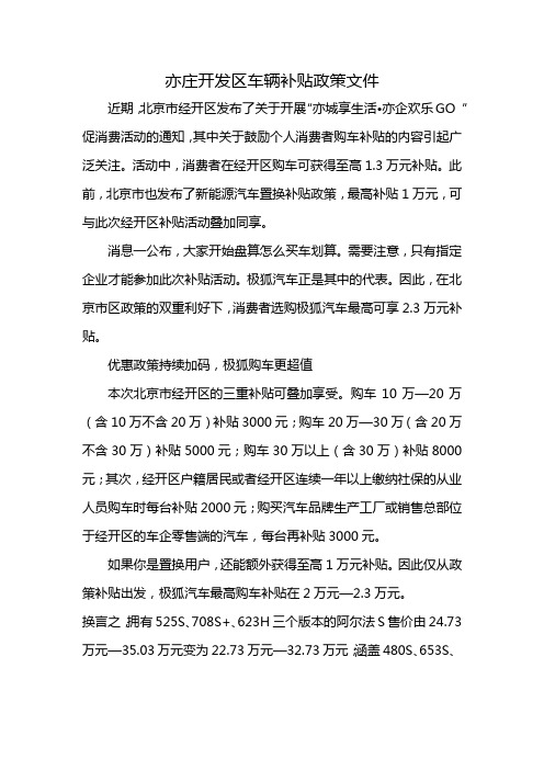 亦庄开发区车辆补贴政策文件