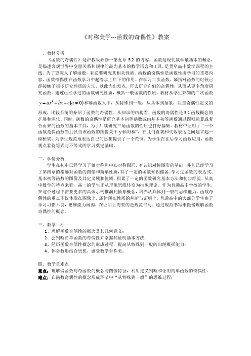 函数的奇偶性 教案 高一上学期数学沪教版(2020)必修第一册