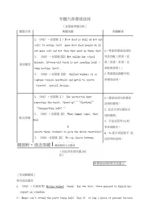 2019版高三英语一轮复习第2部分语法专题突破专题6非谓语动词教师用书北师大版.docx