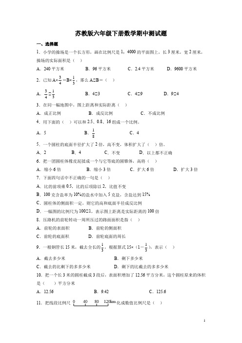 苏教版六年级下册数学期中测试卷及答案