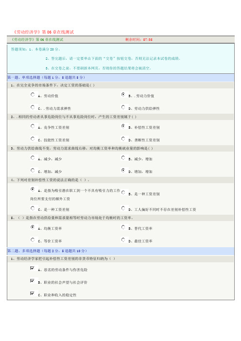 《劳动经济学》第06章在线测试