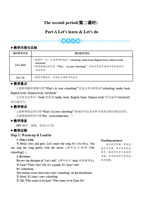 四年级英语上册Unit 2 第二课时教案