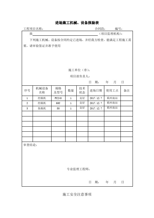 进场机械设备报验表(格式已调好)