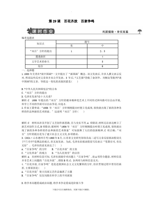 2021学年度高中历史第六单元现代世界的科技与文化第29课百花齐放百家争鸣练习岳麓版必修3