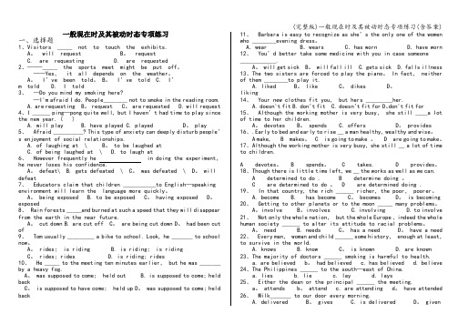 (完整版)一般现在时及其被动时态专项练习(含答案)