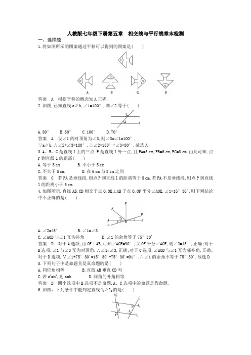 精选人教版七年级下册第五章《相交线与平行线》测试卷(含答案解析)