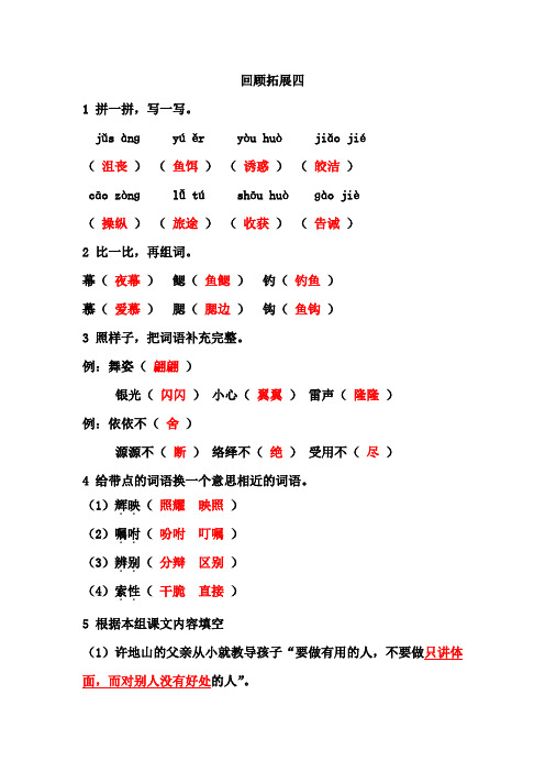 五上语文《回顾拓展四》作业本答案