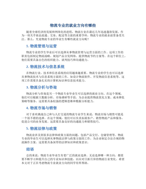 物流专业的就业方向有哪些