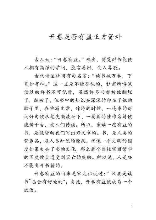 开卷是否有益正方资料